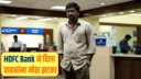 HDFC Bank MCLR Interest Rates Update