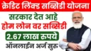 Home loan subsidy under CLSS scheme for affordable housing in India