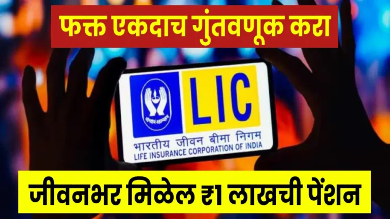 LIC New Jeevan Shanti Plan