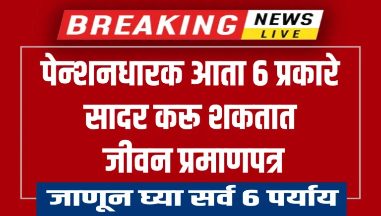 Life Certificate submission options for pensioners in 2024