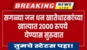 PM Jan Dhan Yojana: Instant ₹2000 Overdraft Facility
