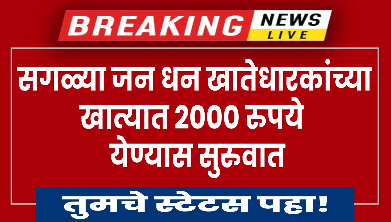 PM Jan Dhan Yojana: Instant ₹2000 Overdraft Facility