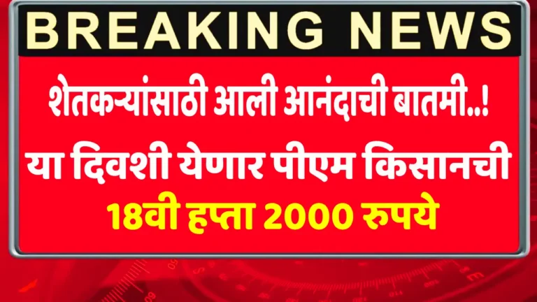 Farmer receiving financial assistance under PM Kisan and Namo Shetkari Yojana 2024