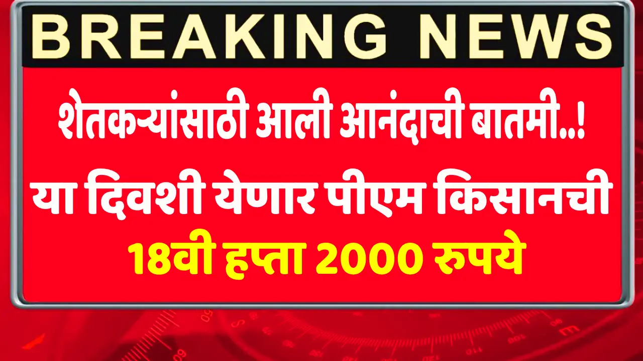 Farmer receiving financial assistance under PM Kisan and Namo Shetkari Yojana 2024