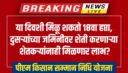 PM Kisan 18th installment