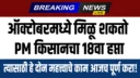 PM Kisan Samman Nidhi Yojana