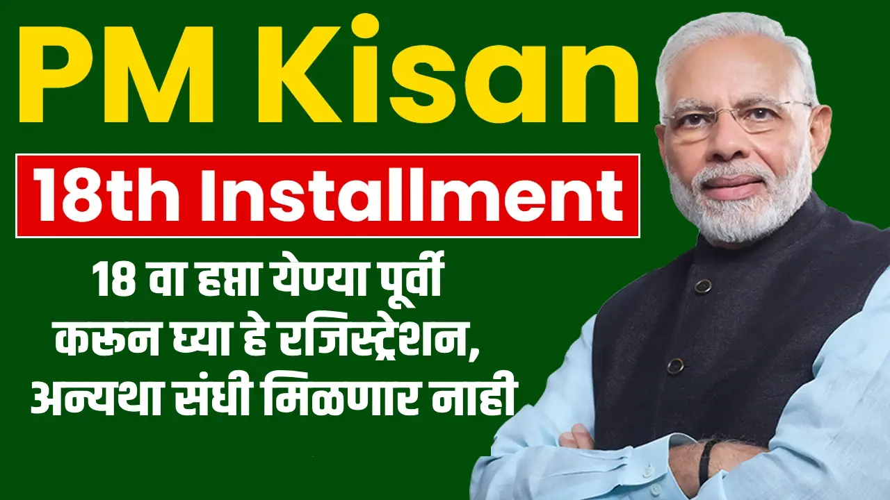 PM Kisan registration