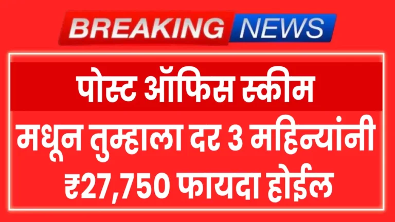 Post Office Monthly Income Scheme