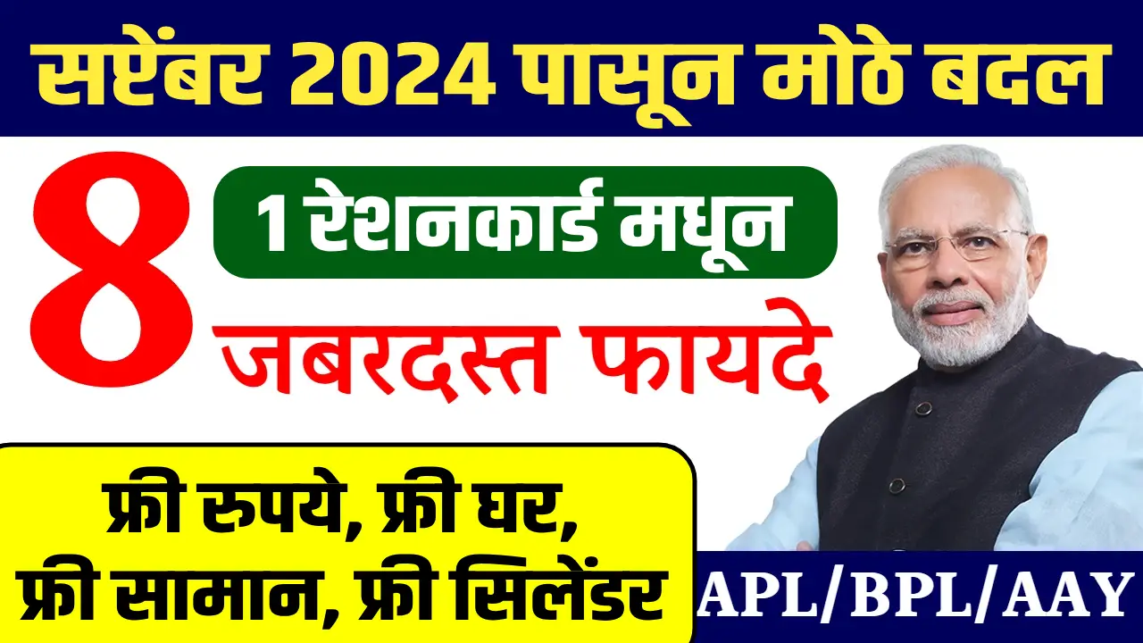 Check your name in the ration card gramin list for free ration benefits