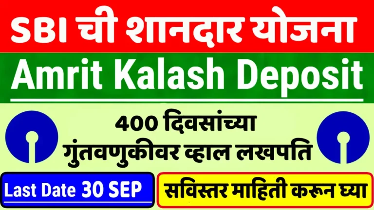 SBI Amrit Kalash Scheme promotional image