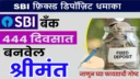 SBI FD Scheme 2024