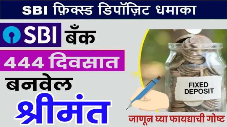 SBI FD Scheme 2024