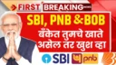 SBI PNB BOB update