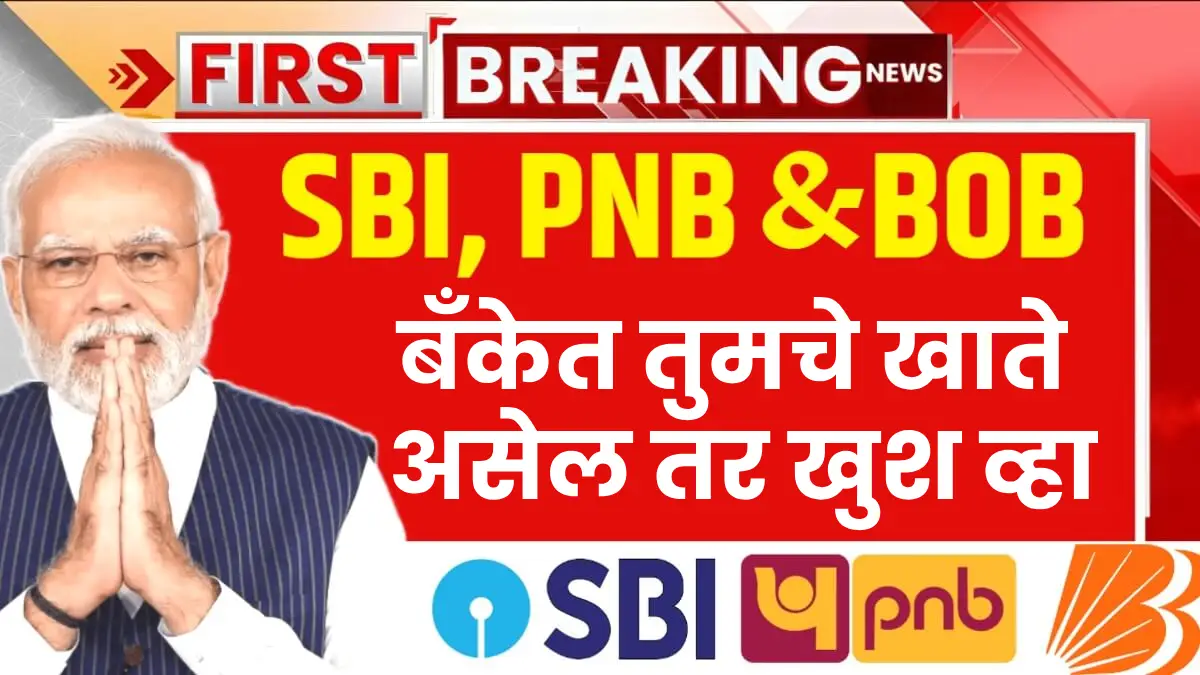 SBI PNB BOB update