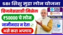 SBI Shishu Mudra Loan
