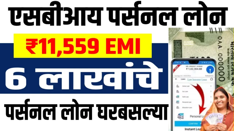 SBI personal loan EMI calculator
