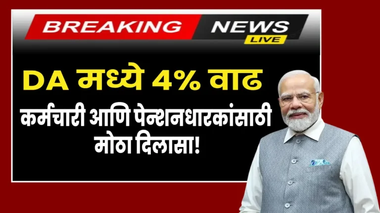 DA 4% hike announcement for central government employees and pensioners in 2024.