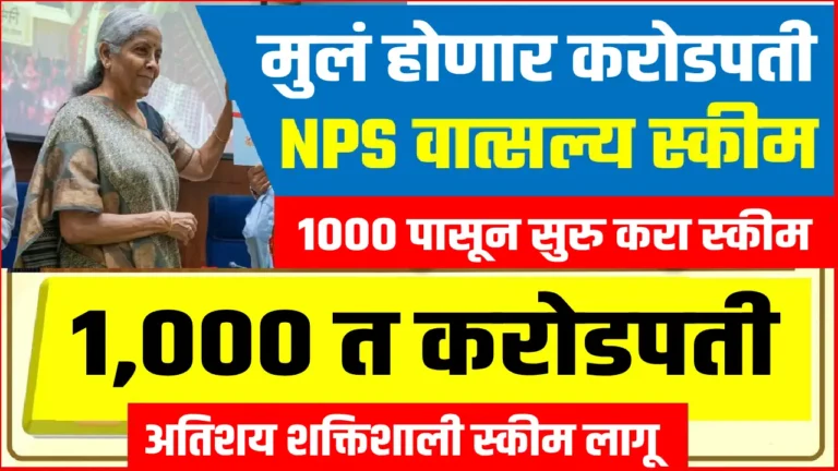 Secure your child's future with NPS Vatsalya Scheme - Best investment plan for long-term returns and pension benefits