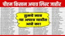 pm kisan yojana who is not eligible for pm kisan nidhi 2024