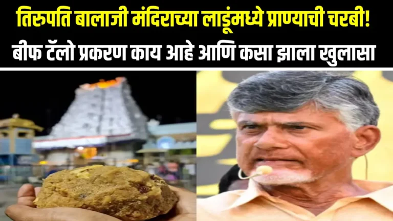 tirumala tirupati laddu