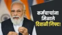 8th Pay Big News