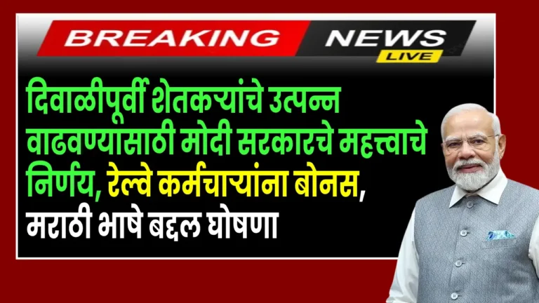 Bonus for Railway Employees