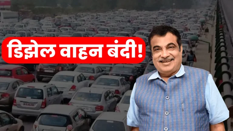 Diesel Vehicle Ban In India