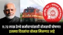 Indian Railway Employees Bonus cabinet approves