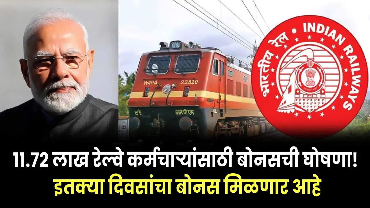 Indian Railway Employees Bonus cabinet approves