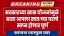 PM Awas Yojana special schemes