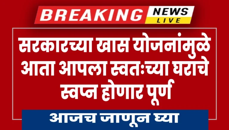 PM Awas Yojana special schemes