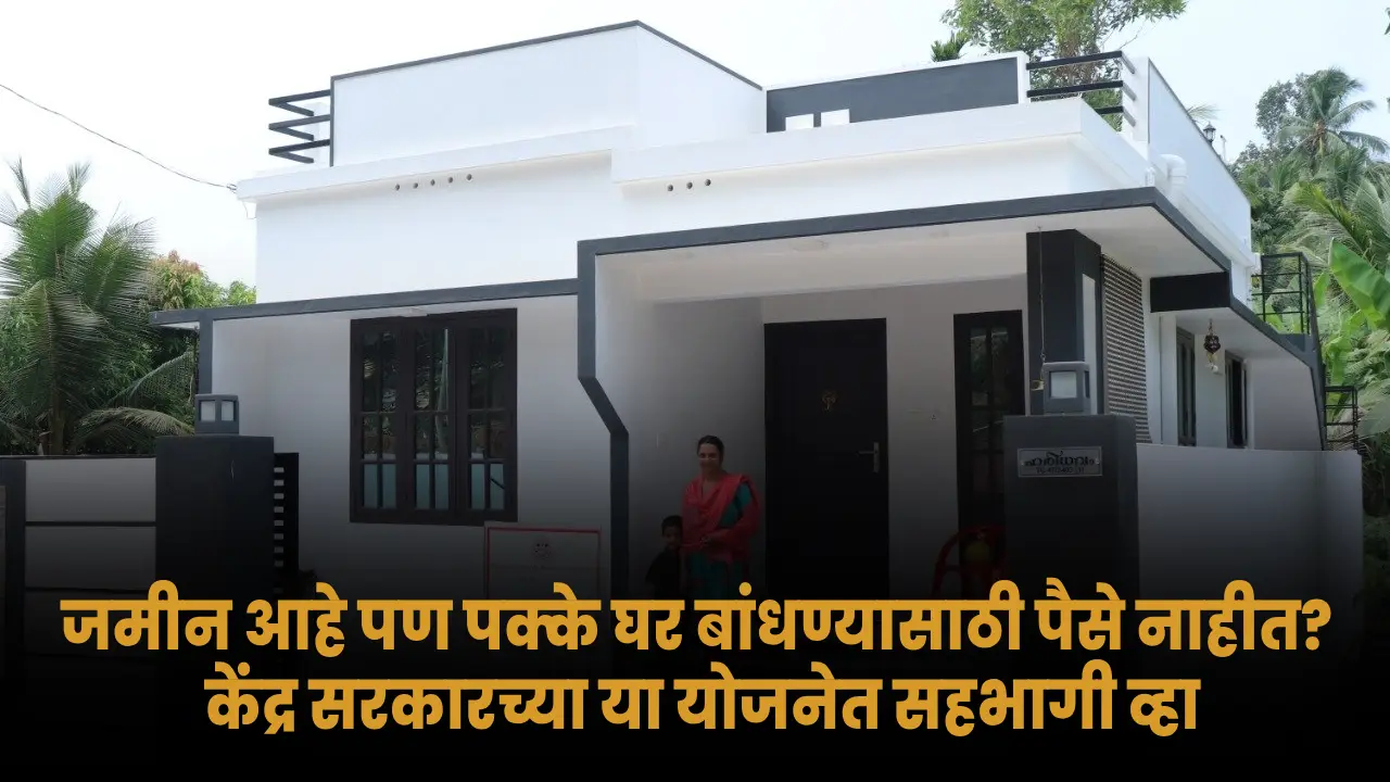 PM Awas Yojana