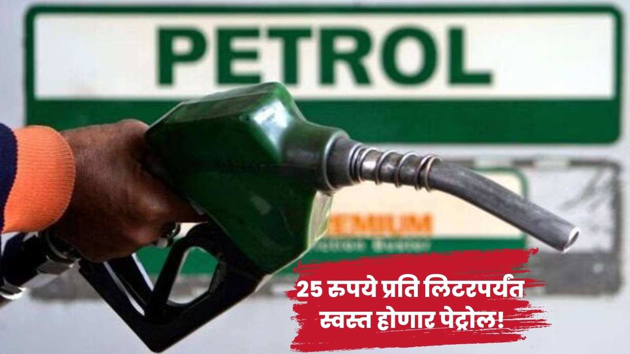 big news petrol will become cheaper