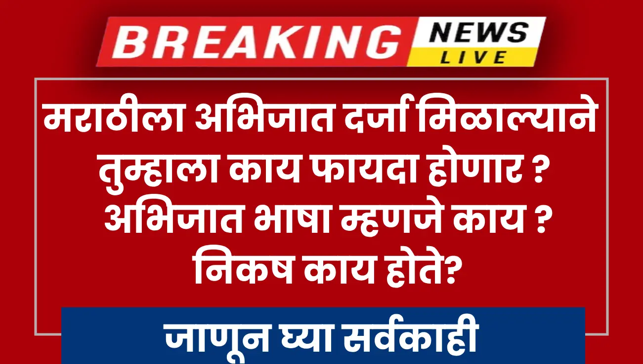 classical language status to marathi language