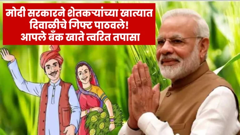 pm kisan 18th installment released