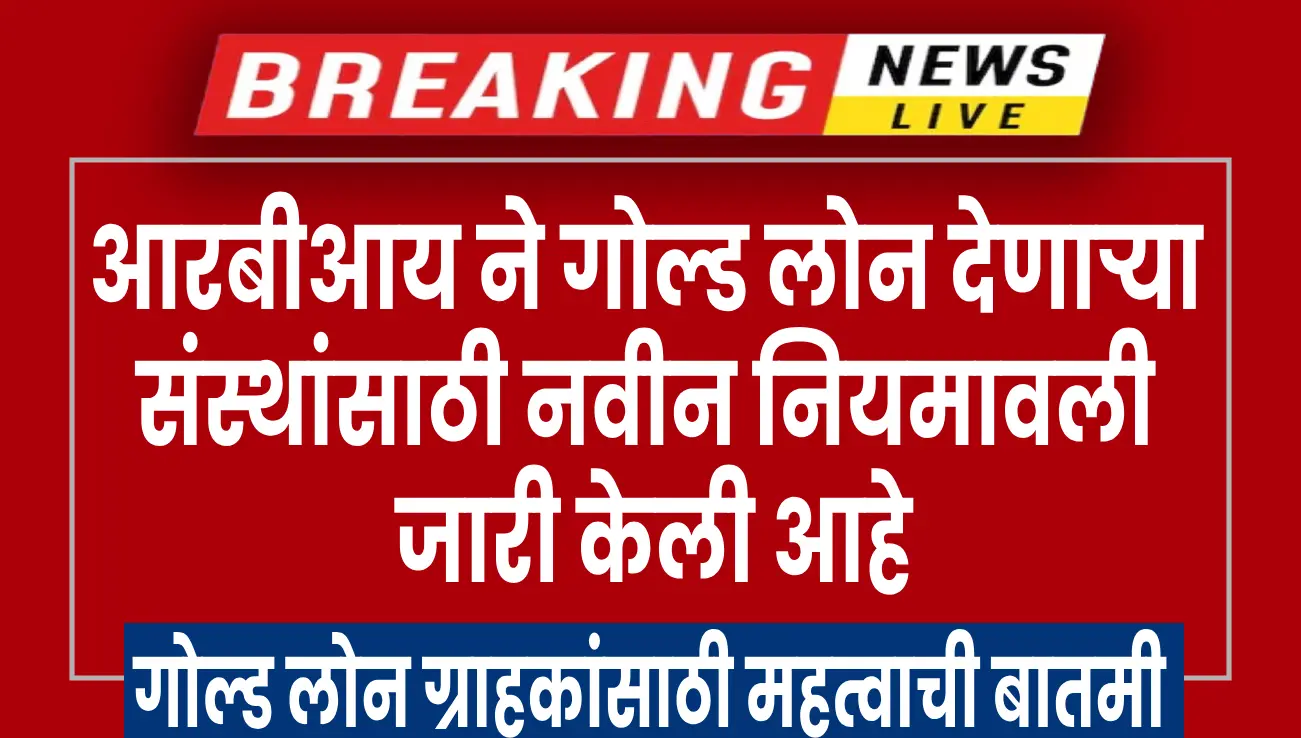 rbi guidelines on gold loan