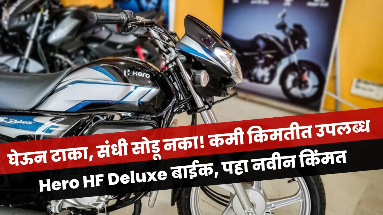 Hero HF Deluxe