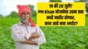 PM Kisan 20th Installment