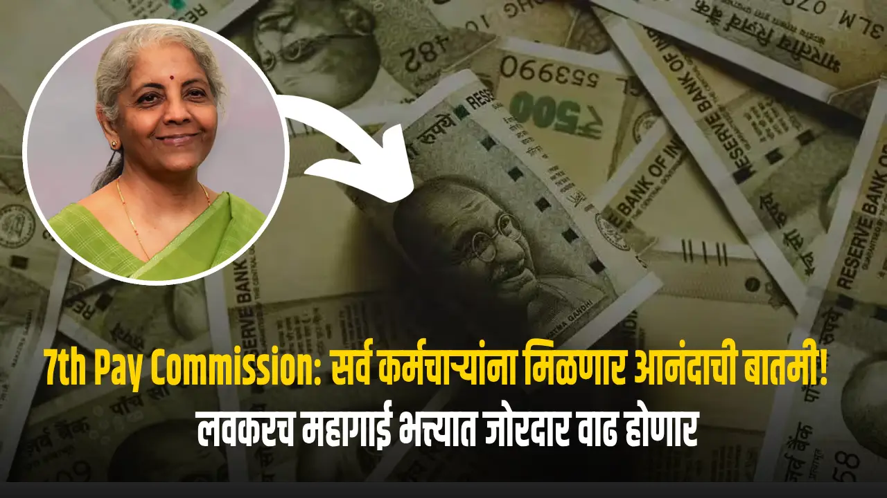 7th pay commission