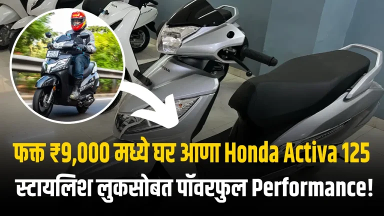 Honda Activa 125 Price