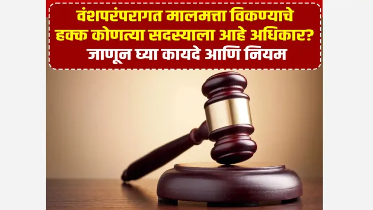 Ancestral Property Rules