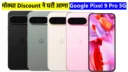 Google Pixel 9 Pro 5G with 50MP Camera