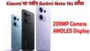 Redmi Note 14s smartphone with 200MP