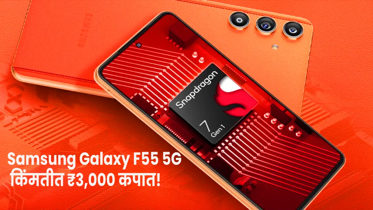 Samsung Galaxy F55 5G smartphone with 50MP
