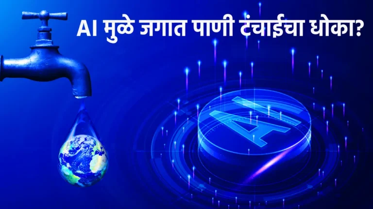 AI awakens threat of water scarcity