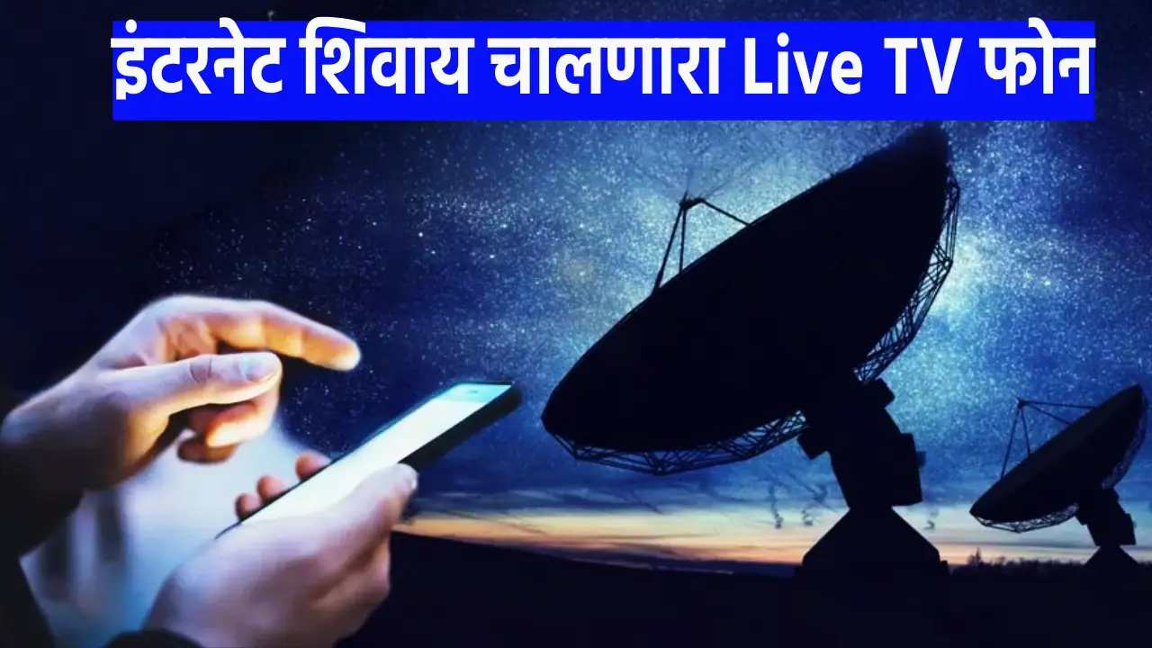 Lava D2M phone with internet-free live TV