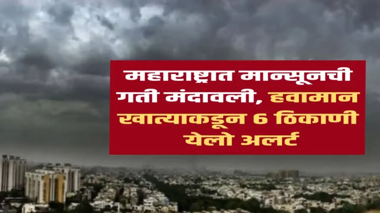 Maharashtra Weather Update