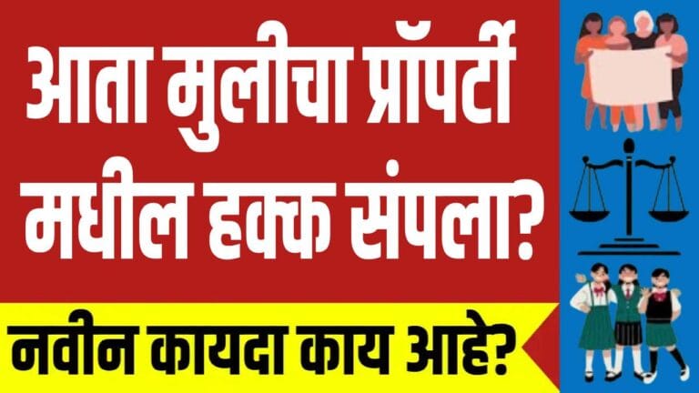 Ancestral property rights of daughters under Hindu law