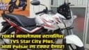 TVS Star City Plus