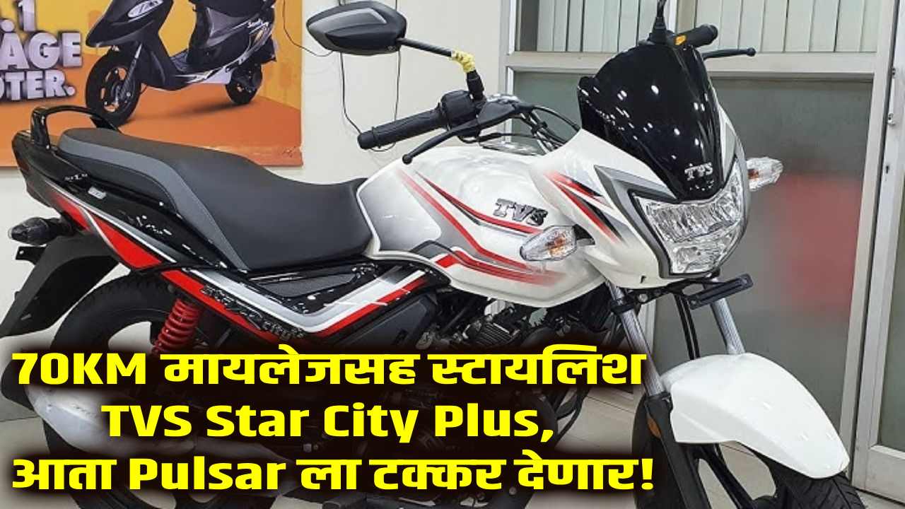 TVS Star City Plus